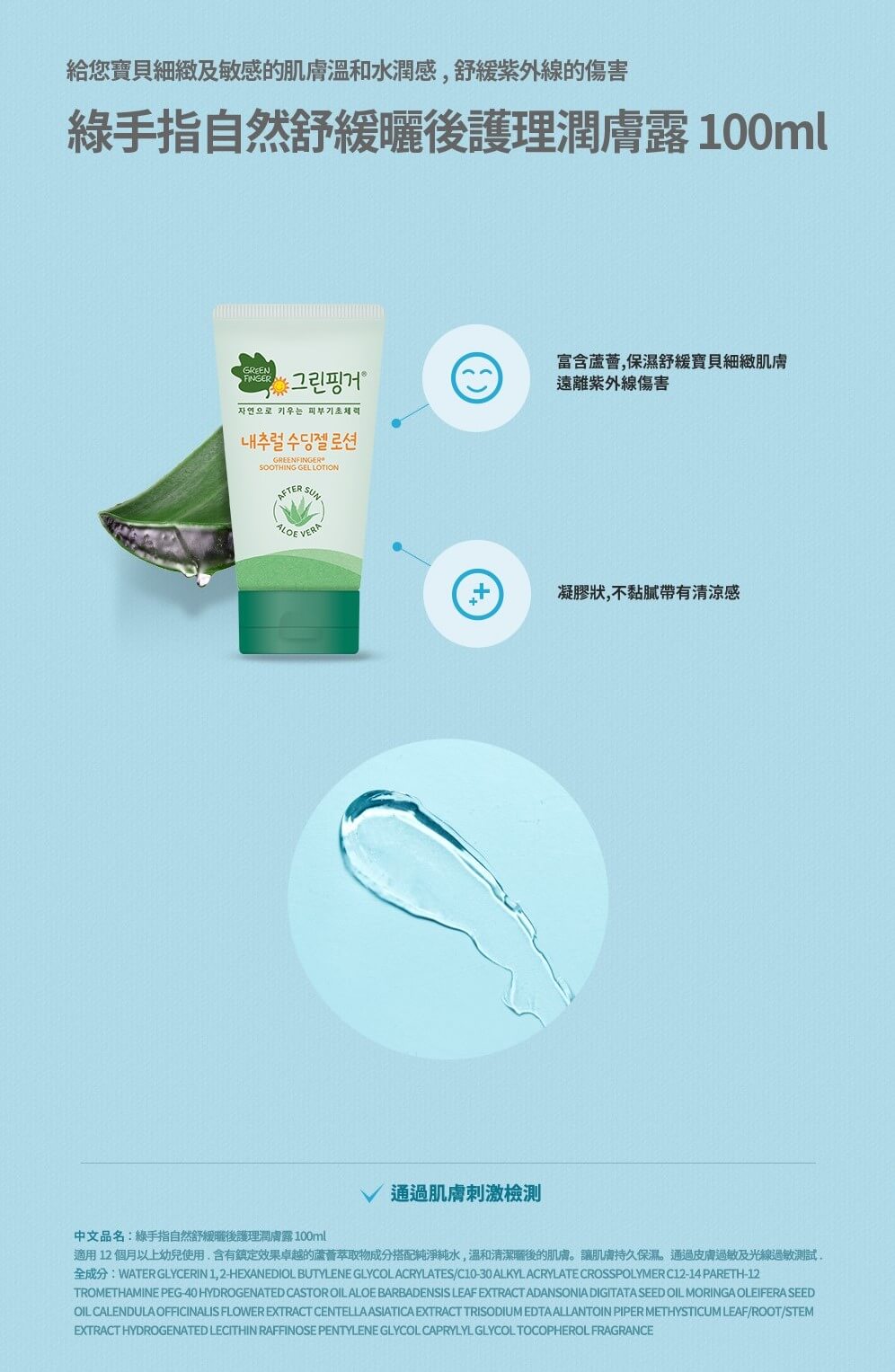 綠手指自然舒緩曬後護理潤膚露產品介紹