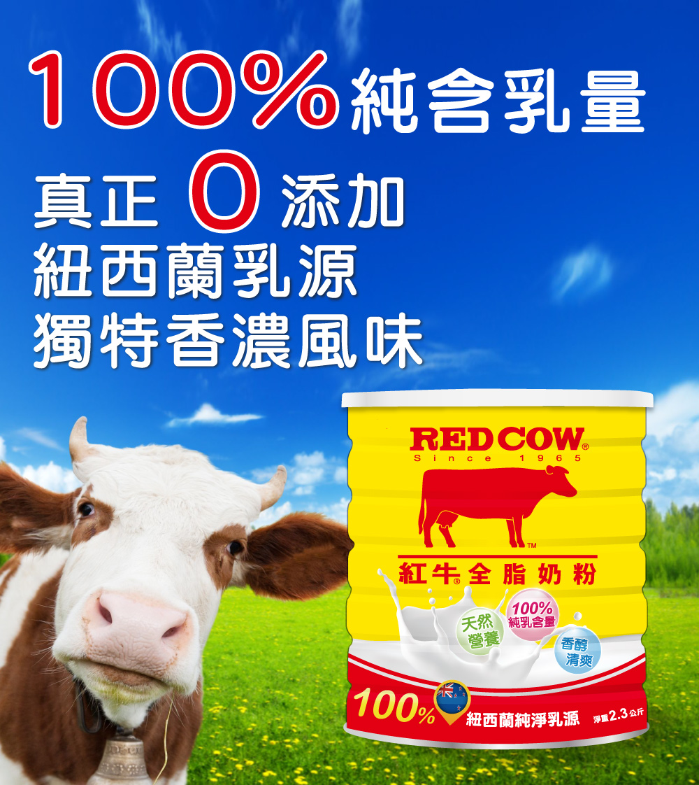 紅牛全脂奶粉1.5kg產品介紹