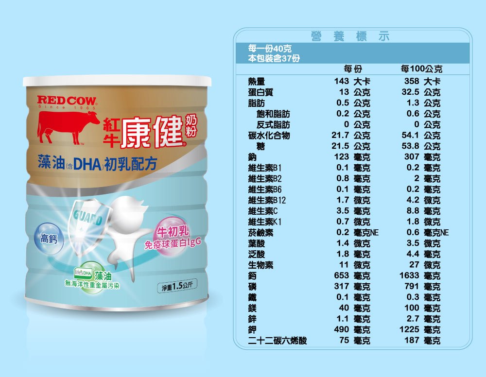 紅牛康健初乳奶粉藻油DHA營養標示