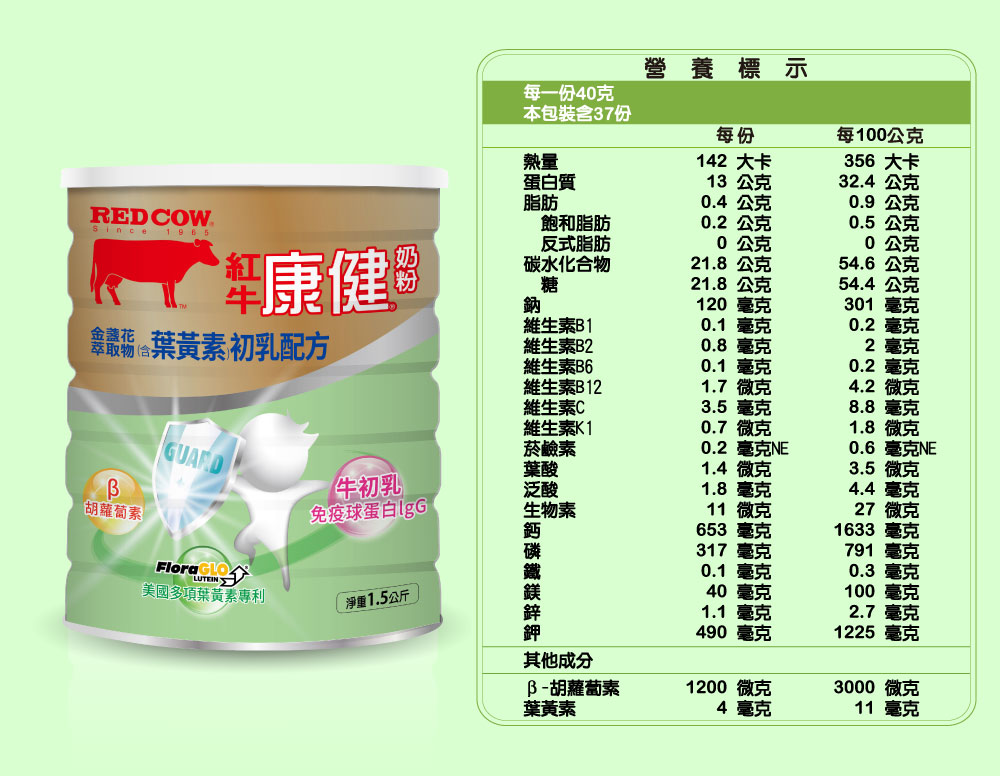 紅牛康健初乳奶粉金盞花葉黃素營養標示