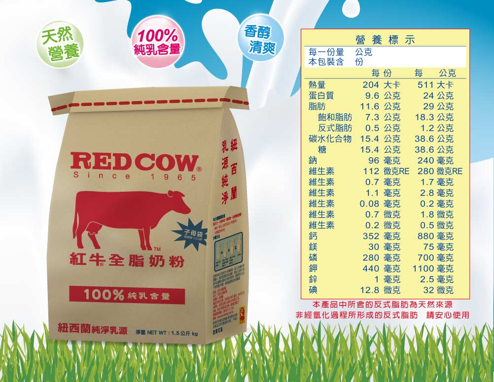 紅牛全脂奶粉營養標示