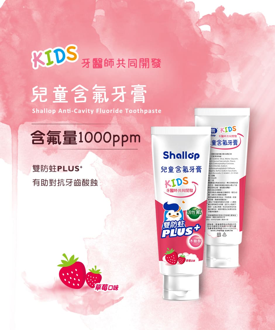 刷樂兒童含氟牙膏草莓