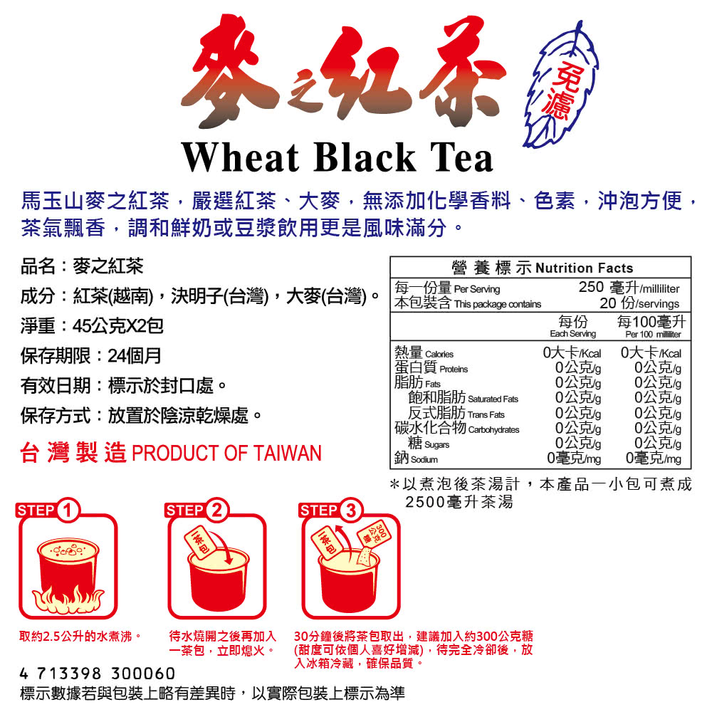 麥之紅茶產品介紹