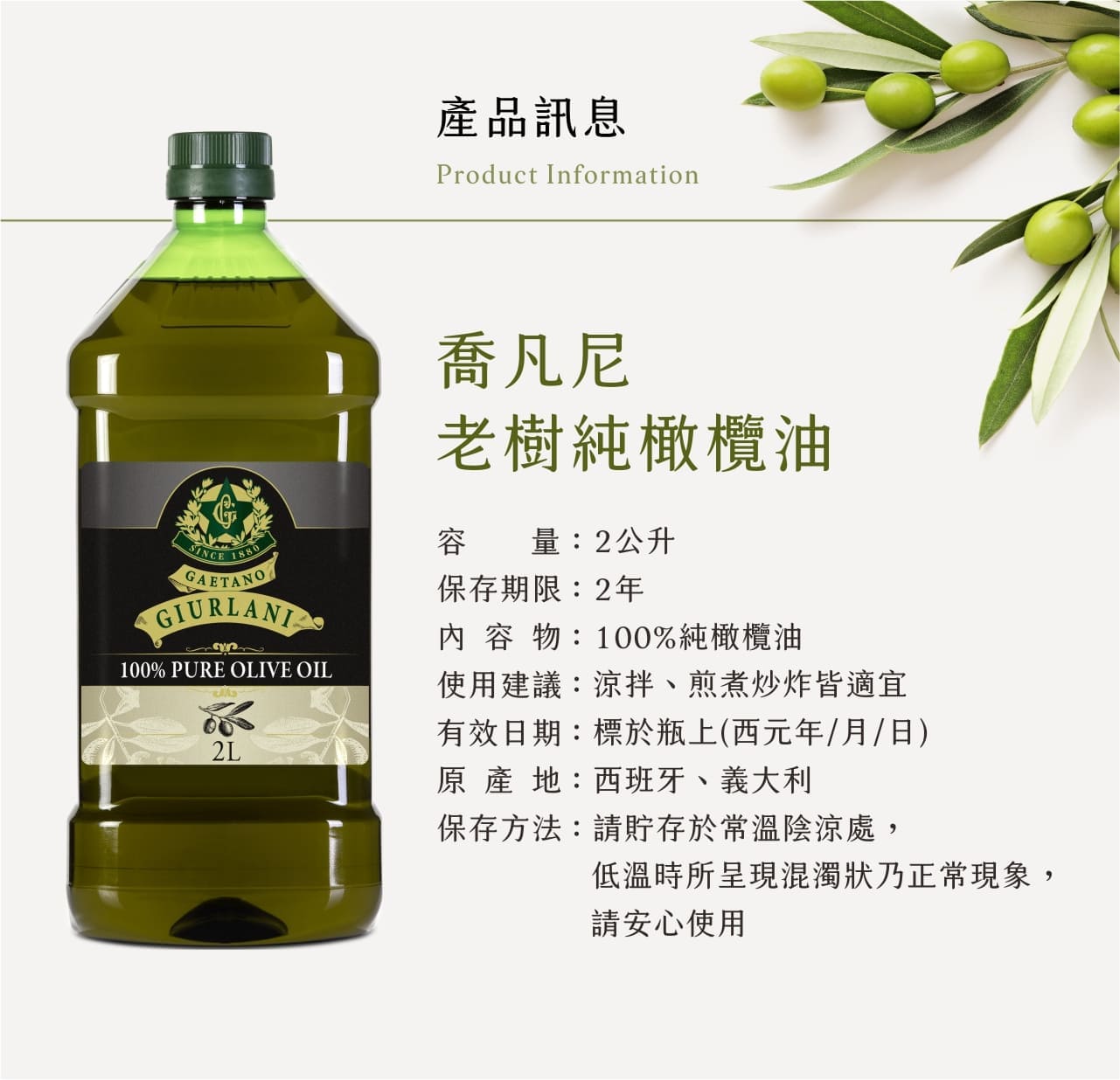 喬凡尼老樹純橄欖油產品規格