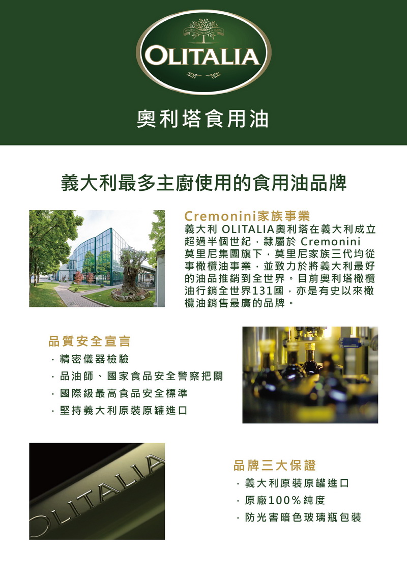 奧利塔巴薩米可醋介紹