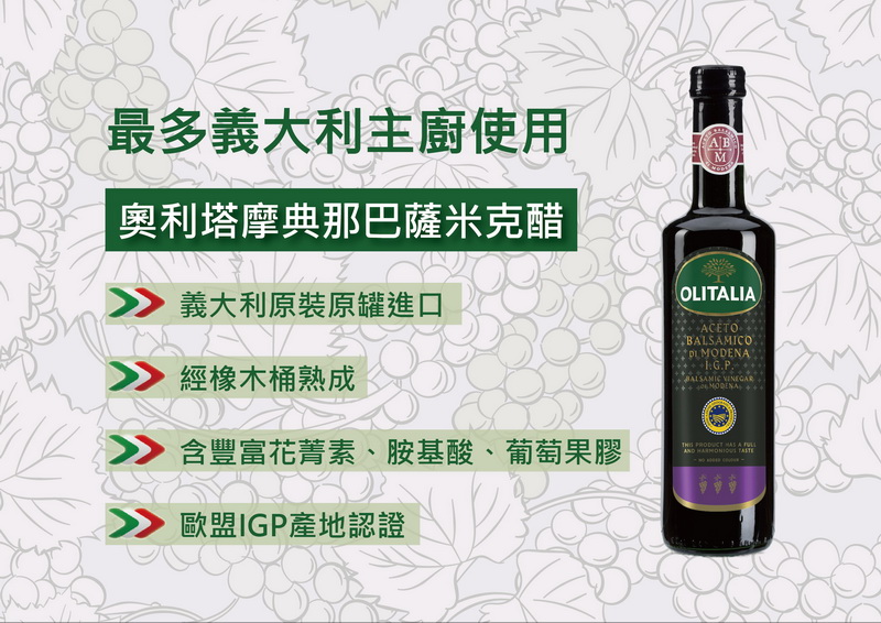 奧利塔巴薩米可醋介紹