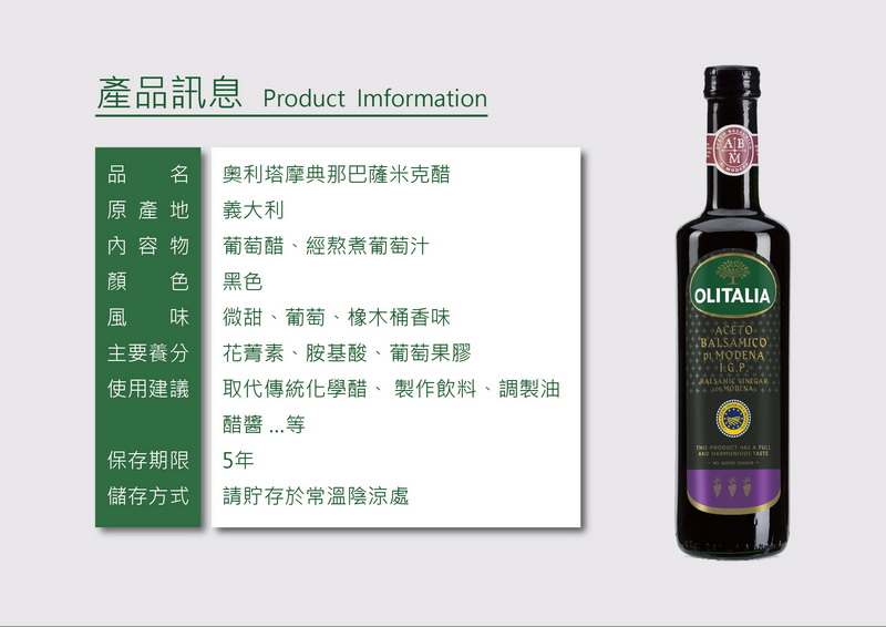 奧利塔巴薩米可醋介紹