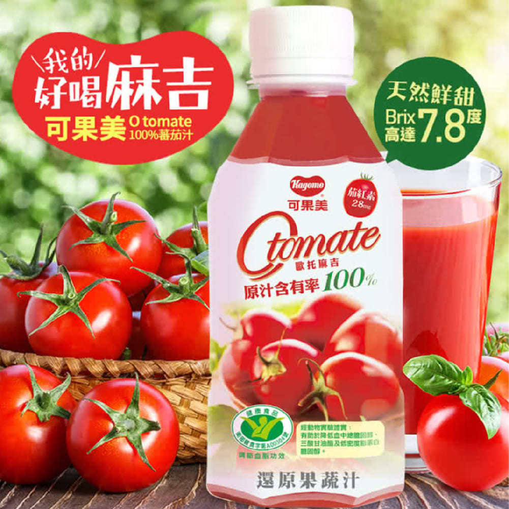 可果美O tomate番茄檸檬汁280ml 介紹