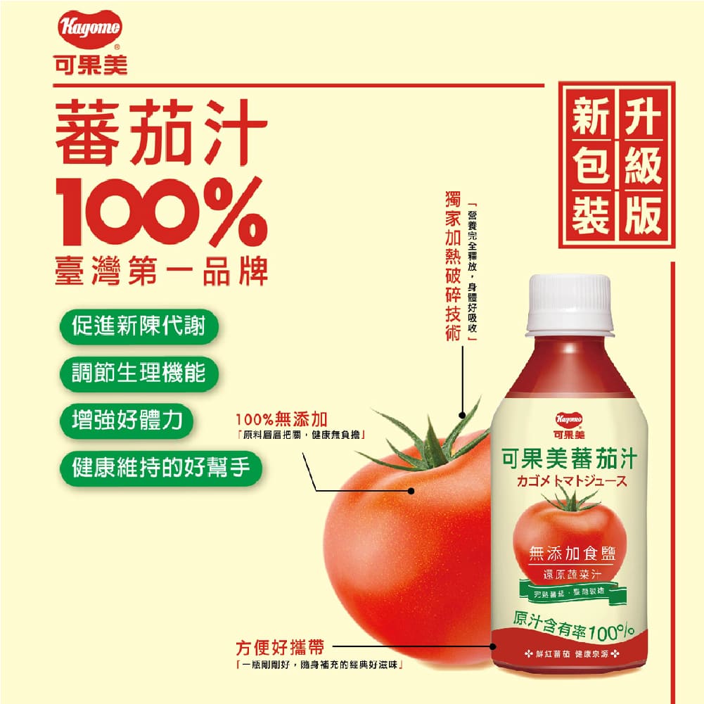 可果美番茄汁無加鹽280ml介紹