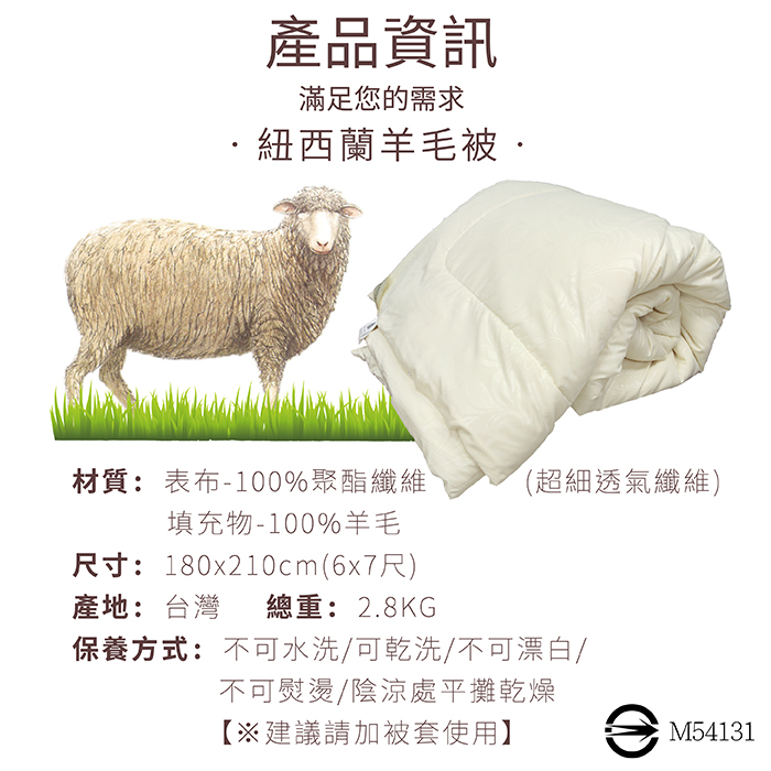 【Victoria】紐西蘭雙人羊毛被2.6公斤_TRP多利寶