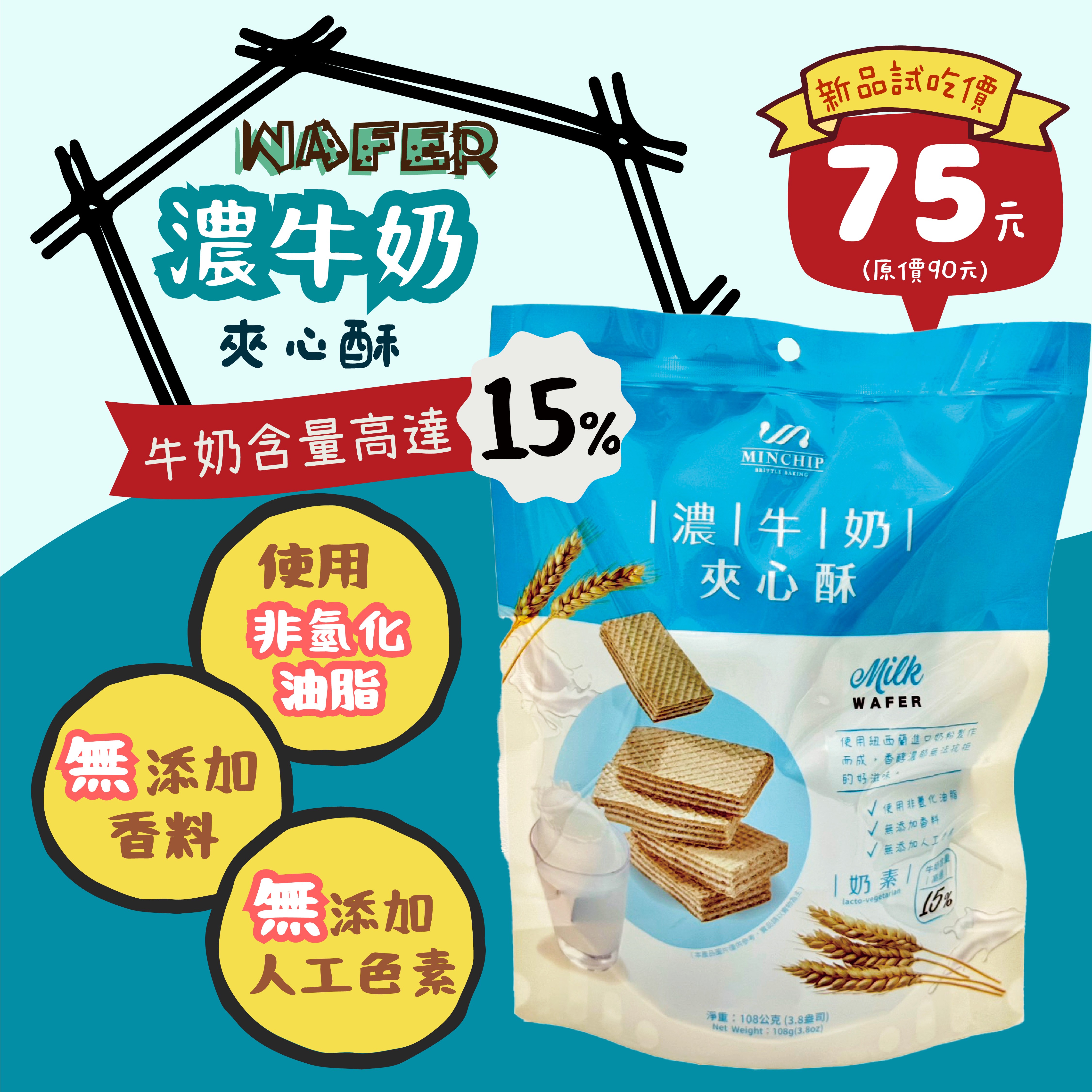 【Minchip】濃牛奶夾心酥108g