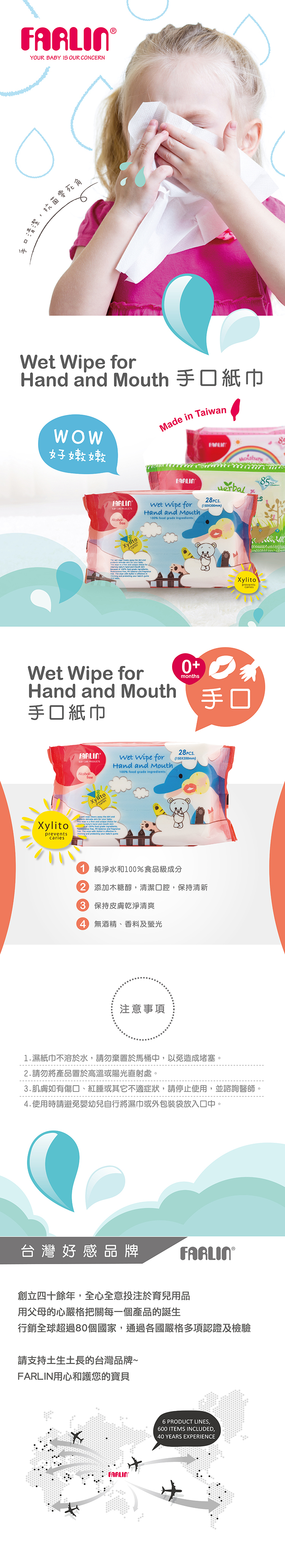【FARLIN】嬰兒木糖醇手口濕紙巾(可清潔口腔/3入x28抽)