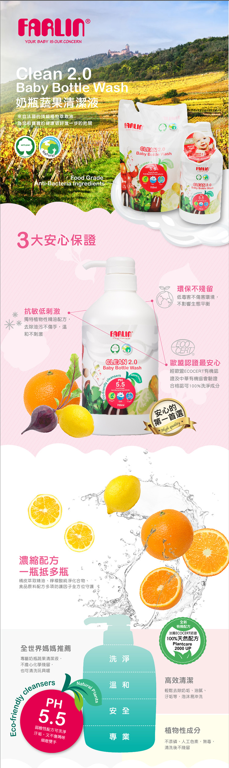 免運【FARLIN】植物性蔬果奶瓶清潔劑(超值4件組/共2200ml)