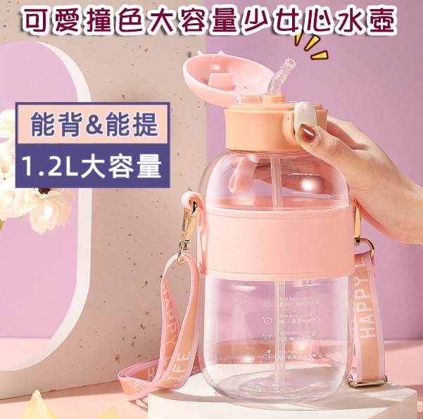 大肚款可愛撞色大容量少女心可揹可提水杯水瓶水壺(1200ML)【AShop】