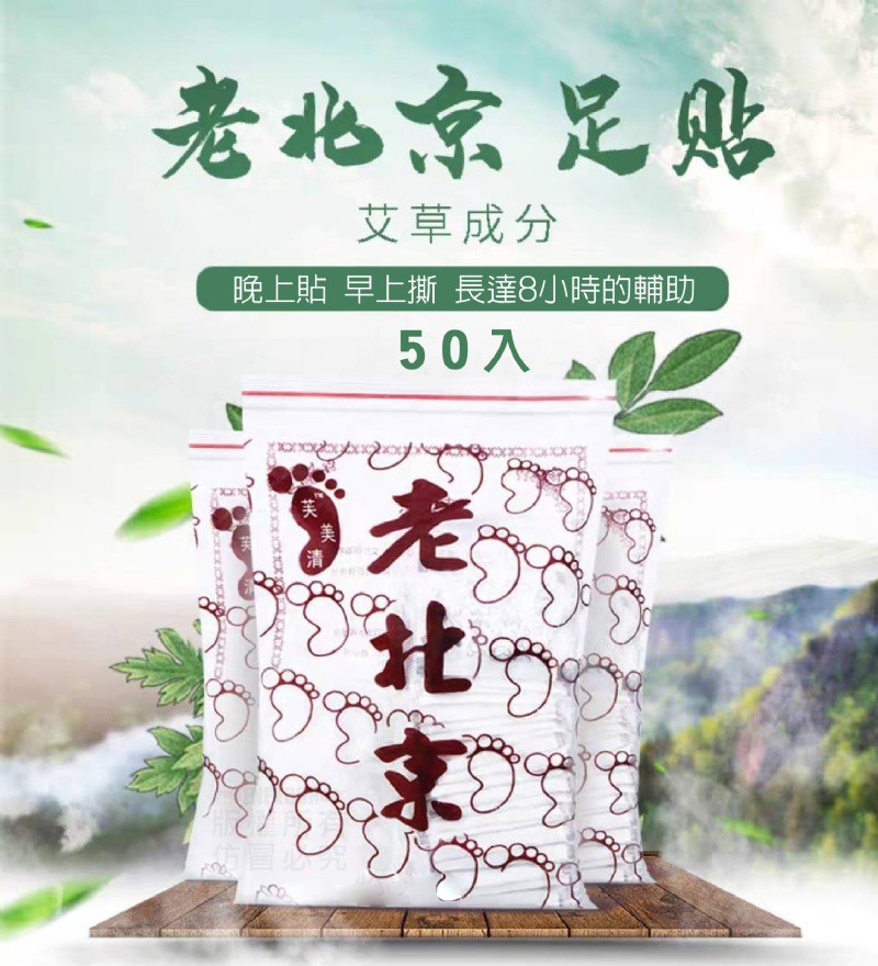 老北京艾草生薑足貼(一包50入)【AShop】