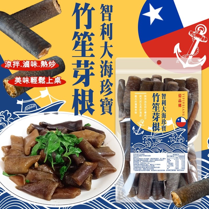 億品鄉智利大海珍寶竹笙牙根80g(全素)【AShop】此商品不再另計折扣無法使用刷卡服務