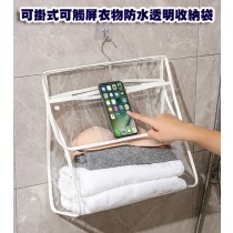 可掛式透明款居家浴室可觸屏衣物防水袋收納袋【AShop】