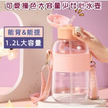 大肚款可愛撞色大容量少女心可揹可提水杯水瓶水壺(1200ML)【AShop】