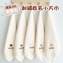 韓系INS客製化刺繡姓名小方巾 (多款圖案可選擇)(兒童/幼兒/學生/可愛/動物圖案/口水巾/毛巾/洗臉巾/小清新/專屬客製/可選LOGO/開學季/送禮皆適用)【AShop】