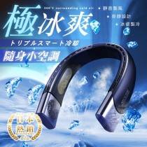 ⭐9月每月一物特惠活動精選商品(9/1~9/30)⭐極冰爽冷敷掛脖風扇(顏色隨機出貨) (便攜式/解暑/迷你隨身/外出/運動/USB充電/頸掛電風扇/無葉風扇/懶人風扇/迷你小風扇)【AShop】