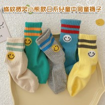 條紋微笑小熊款日系兒童中筒童襪子(1組5雙不會重複)【AShop】