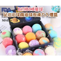 BATHBOMB星球泡泡浴球足浴浴球精油球泡澡九入禮盒(100g*9)【AShop】