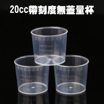 【贈品區】20CC帶刻度無蓋量杯 (1組5入)【AShop】一張訂單可不限金額可加選1項贈品，直接下單放進購物車即可。