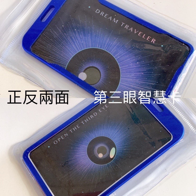 ★量子訊息-第三眼智慧卡-活化松果體 (質感金屬外框)