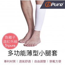 多功能薄型小腿套