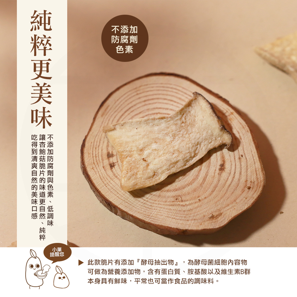 杏鮑菇脆片