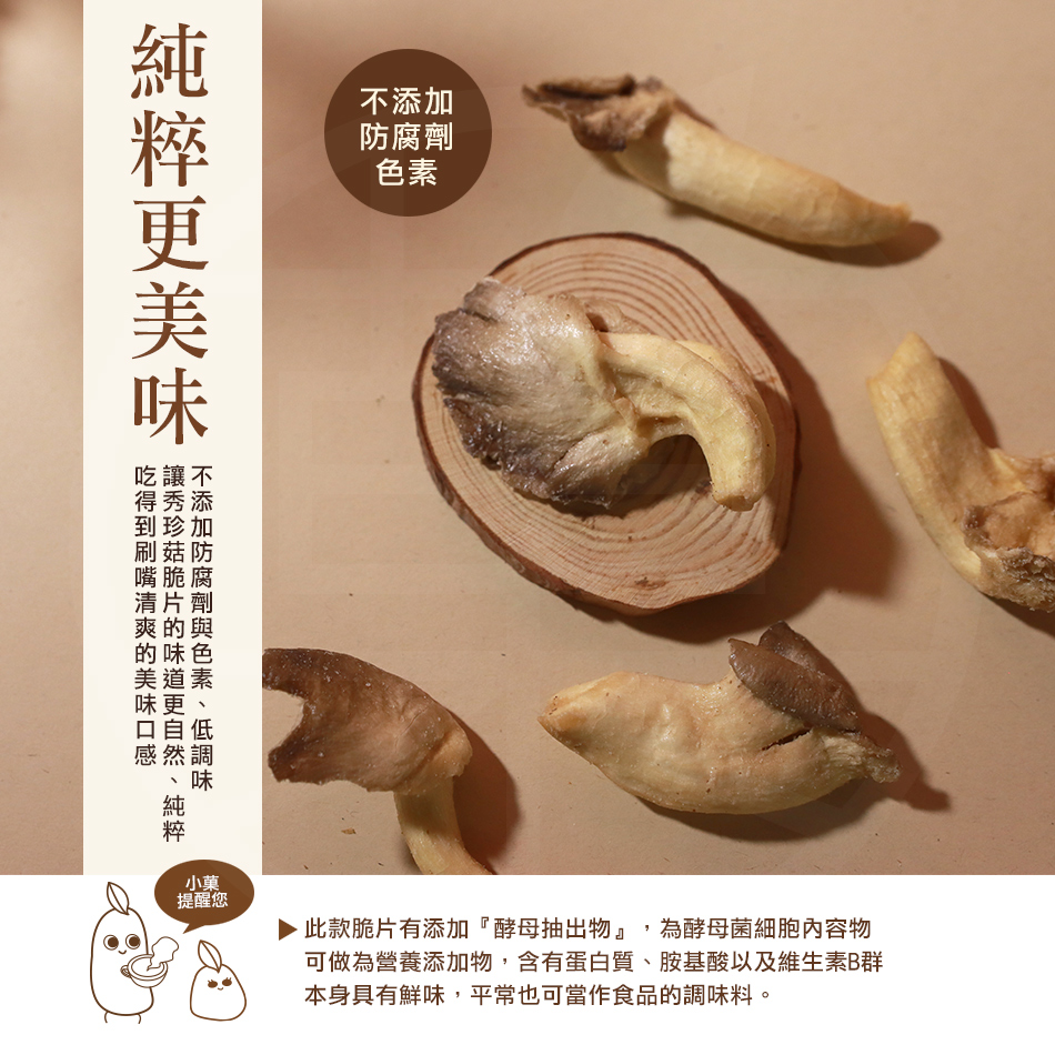 秀珍菇脆片