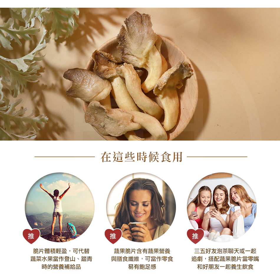 秀珍菇脆片