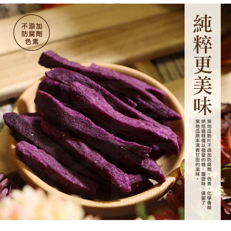 紫地瓜脆條