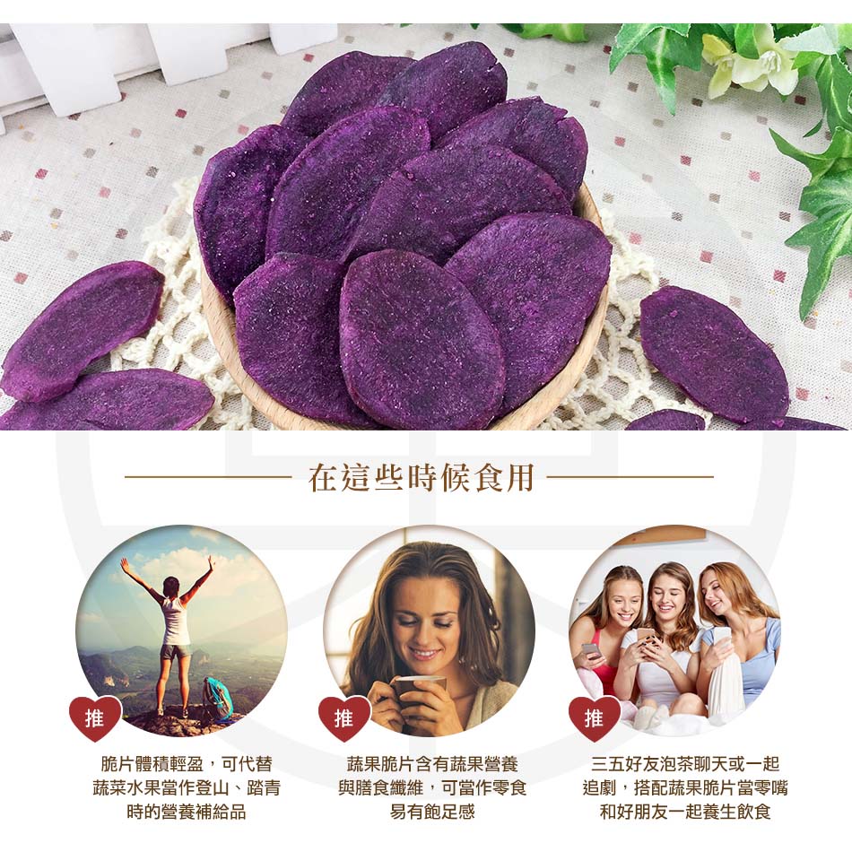 紫地瓜脆片