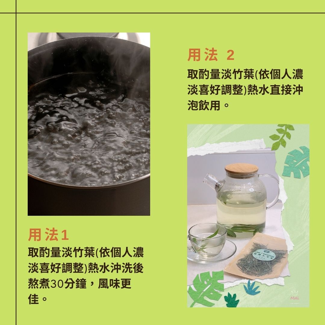 竹青茶使用方式