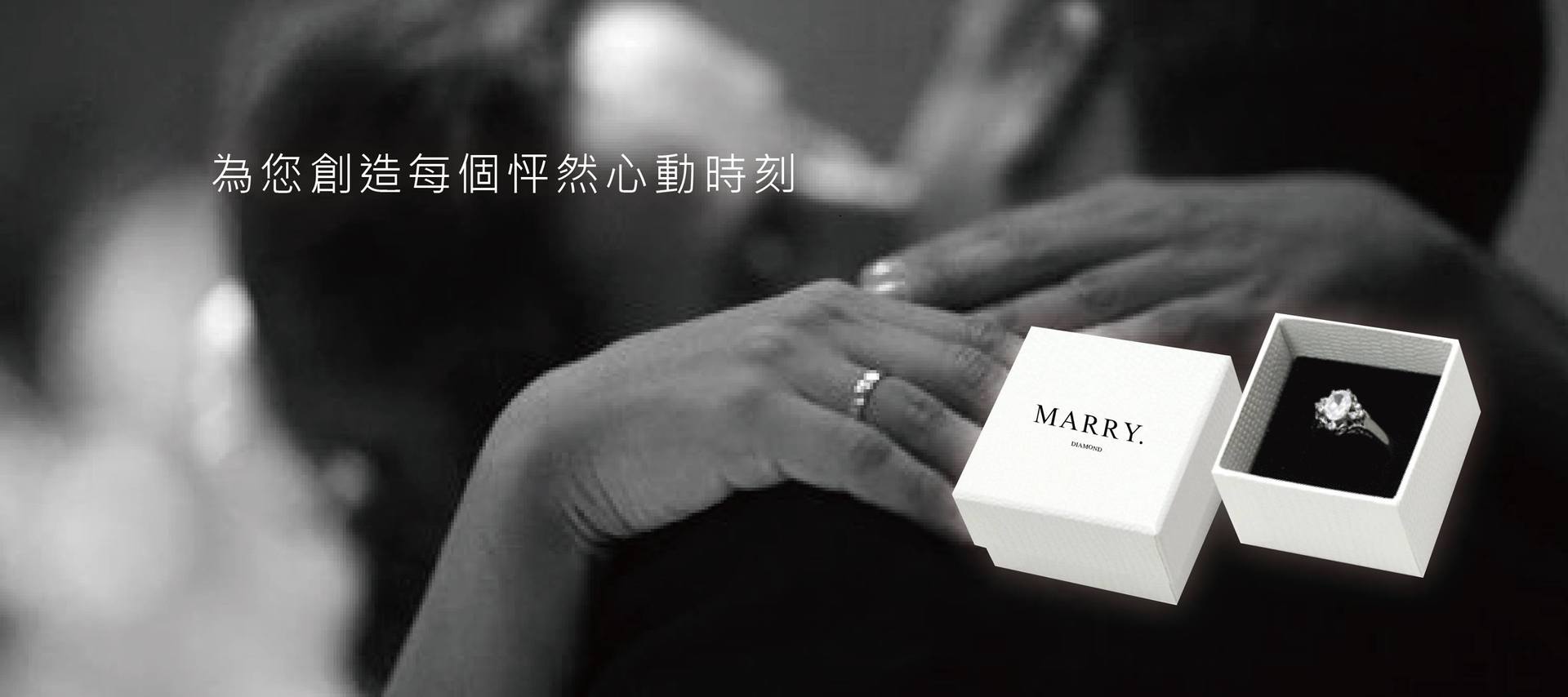 Marry diamond 亞洲首創時尚品味鑽戒