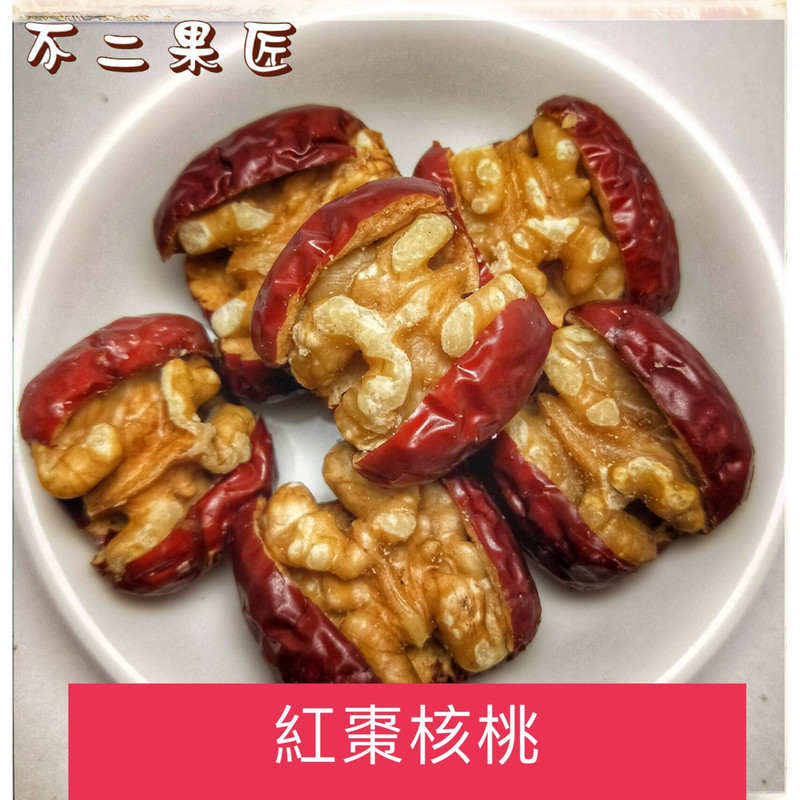 紅棗夾核桃02