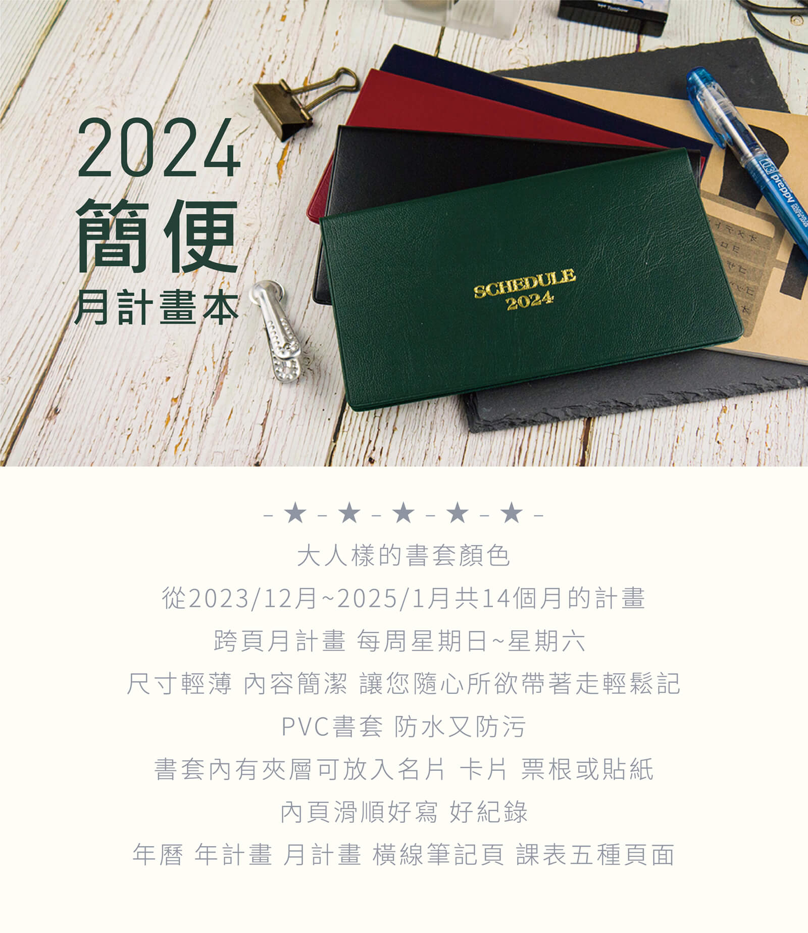 conifer綠的事務 2024年48K簡便月計畫本