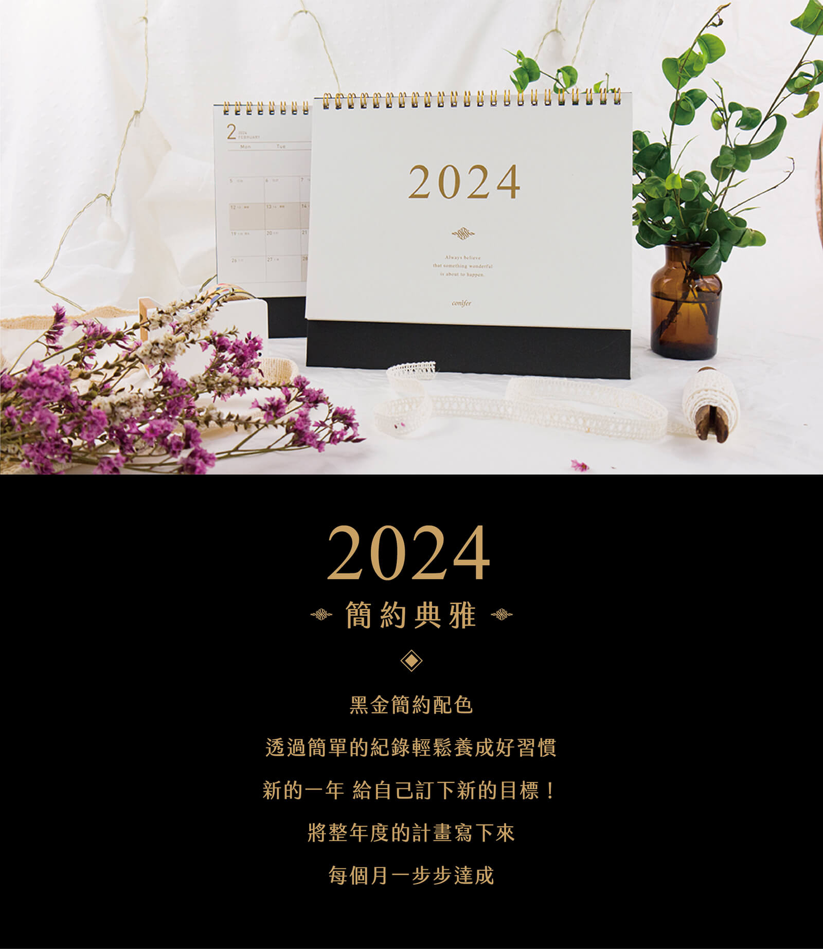 conifer綠的事務 2024年25K簡約典雅橫式桌曆-雅黑金