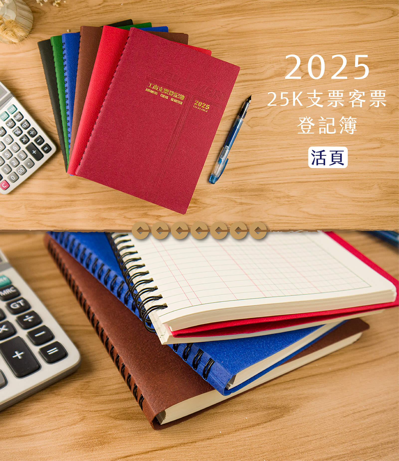 conifer綠的事務 2025-25K活頁支票登記簿 會計專用