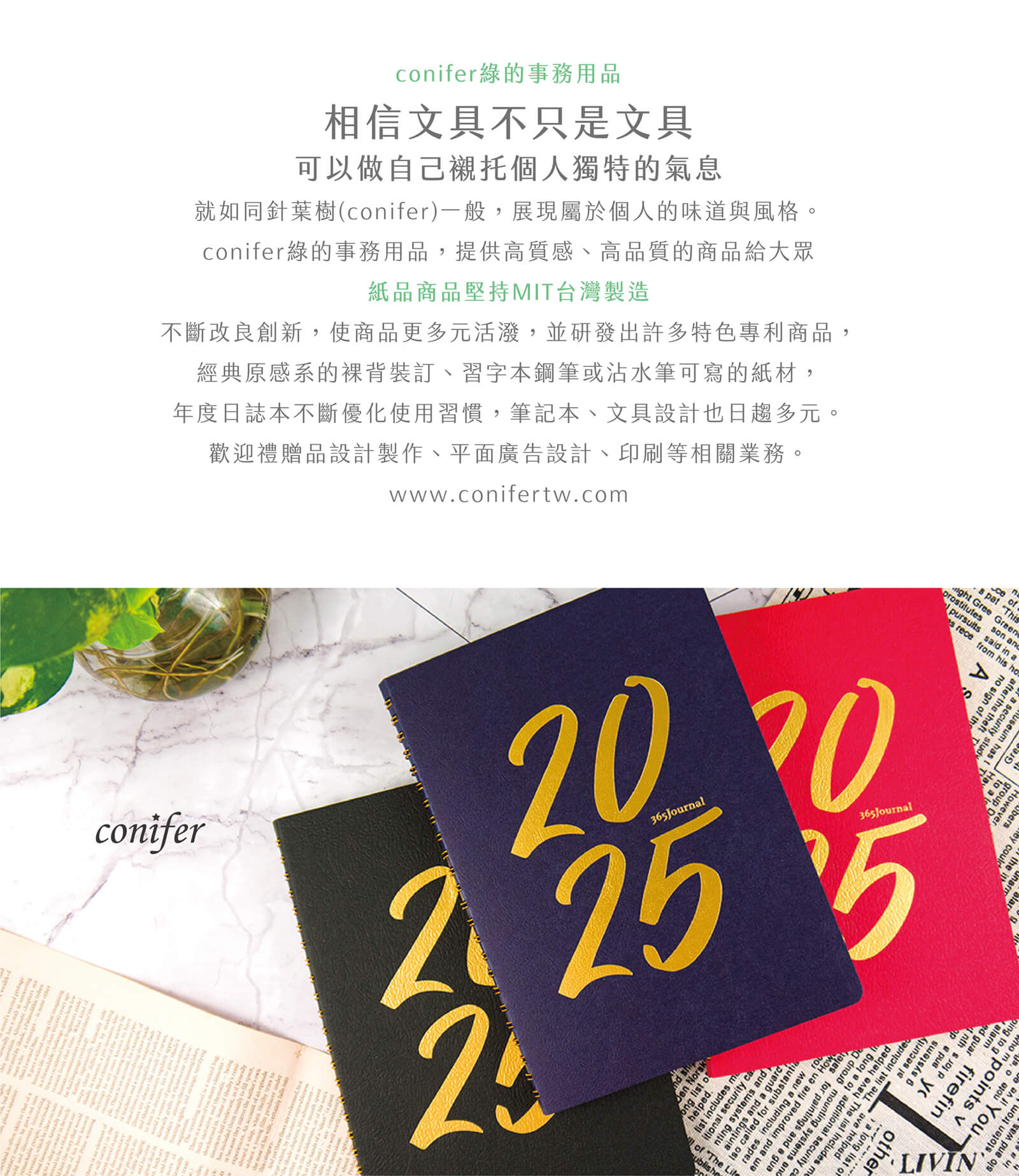 conifer綠的事務 2025年25K復刻經典活頁橫式週誌