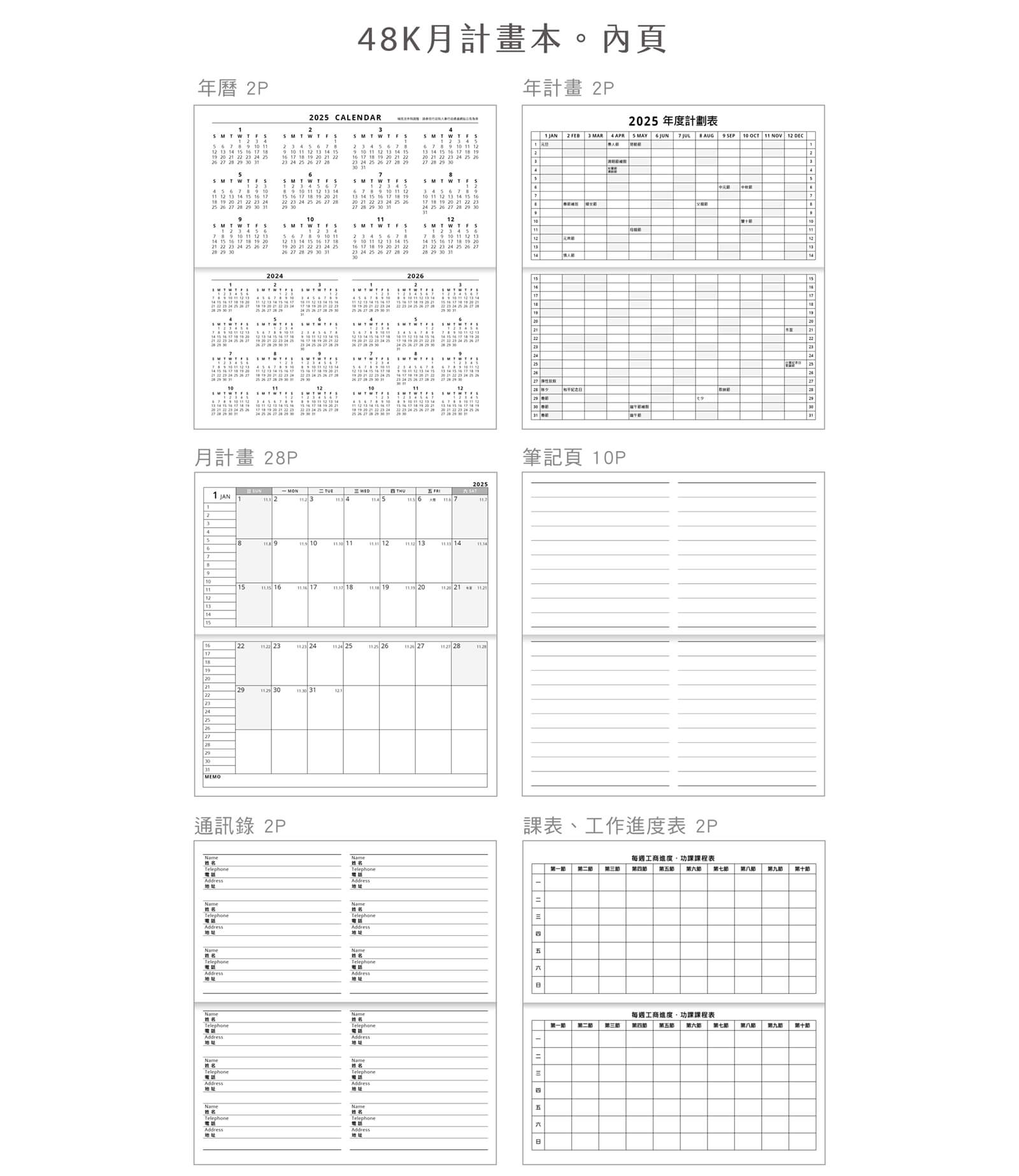 conifer綠的事務 2025年48K輕巧月計畫本